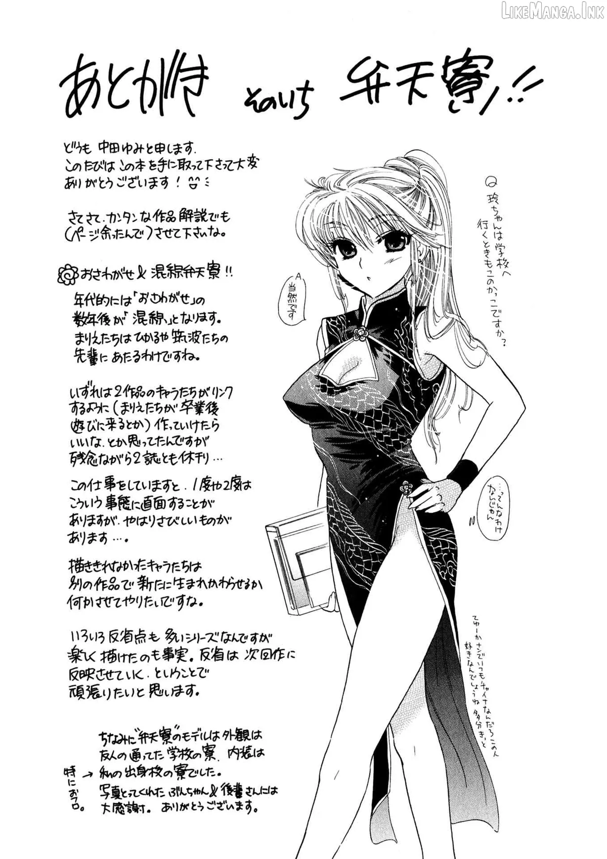 Osawagase Bentenryou Chapter 9 page 22 - 