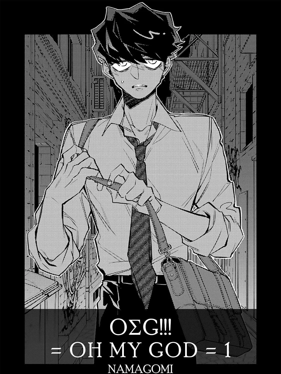 OΣG!!! = Oh My God = Chapter 1 page 5 - 