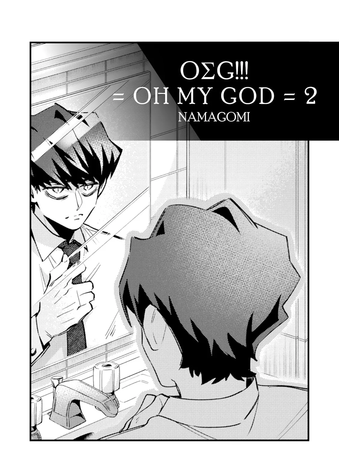 OΣG!!! = Oh My God = Chapter 2 page 7 - 