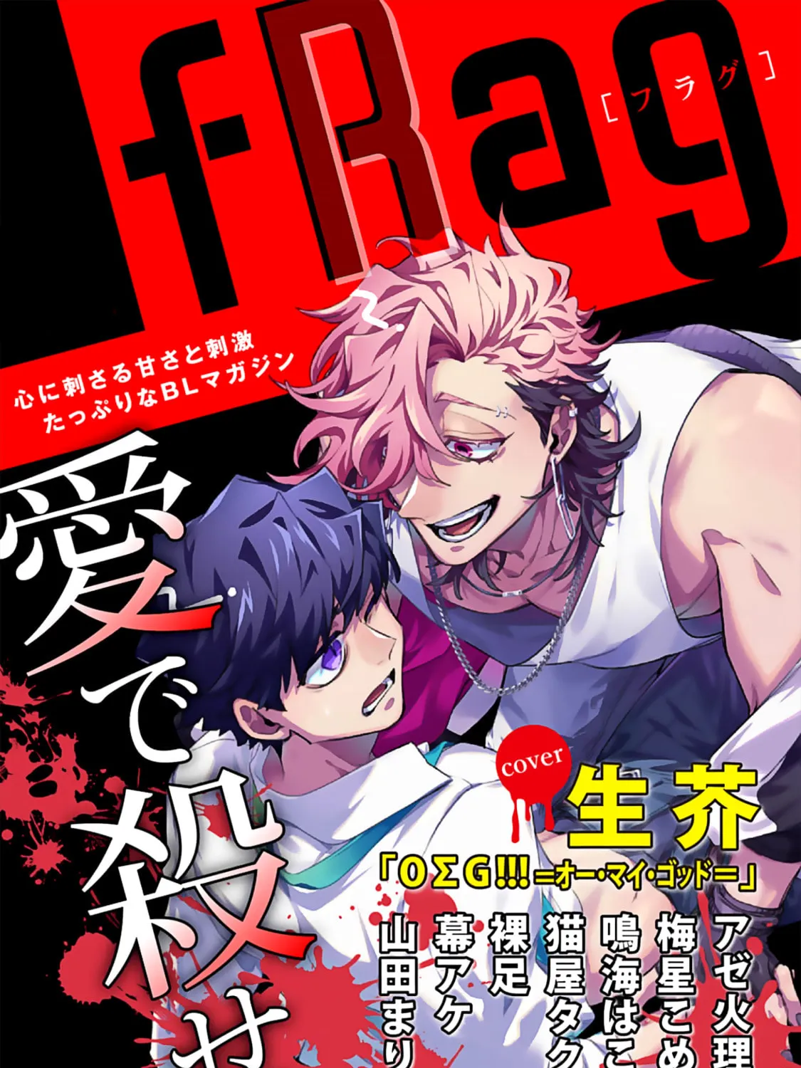 OΣG!!! = Oh My God = Chapter 6 page 3 - 
