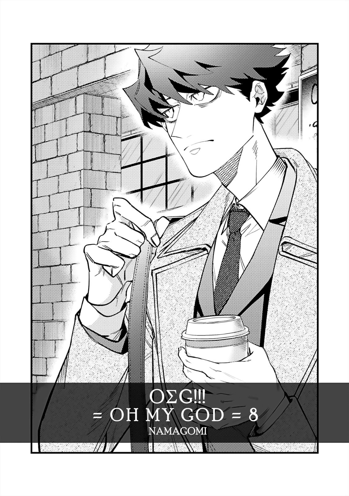 OΣG!!! = Oh My God = Chapter 8 page 3 - 