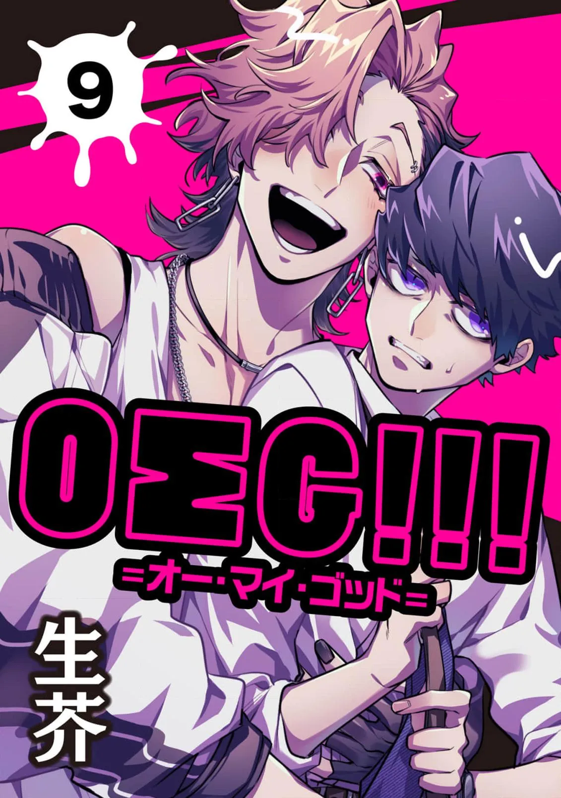 OΣG!!! = Oh My God = Chapter 9 page 1 - 