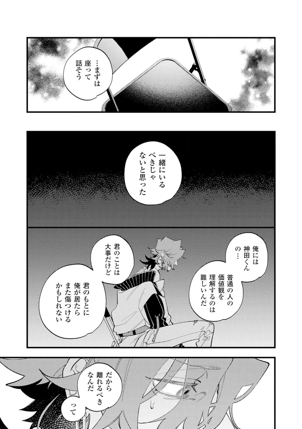 OΣG!!! = Oh My God = Chapter 9 page 11 - 