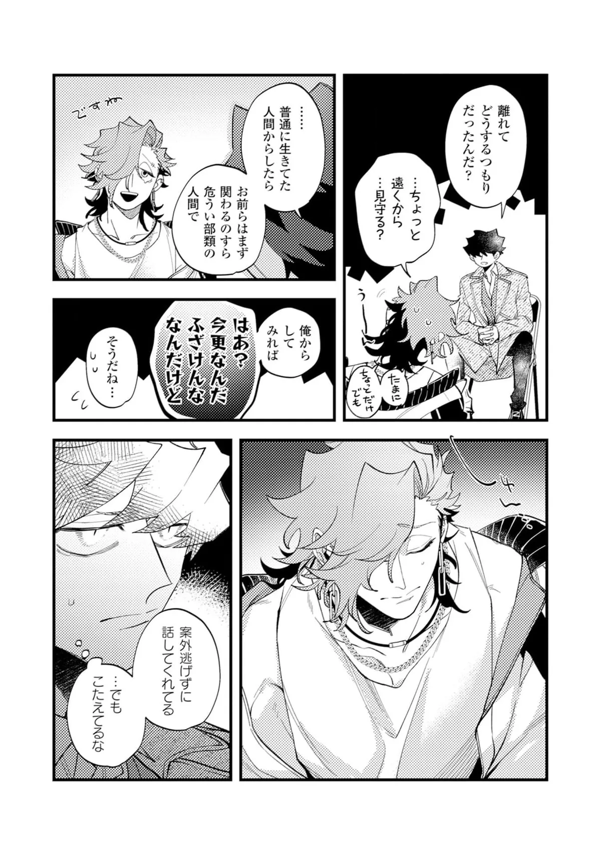 OΣG!!! = Oh My God = Chapter 9 page 12 - 