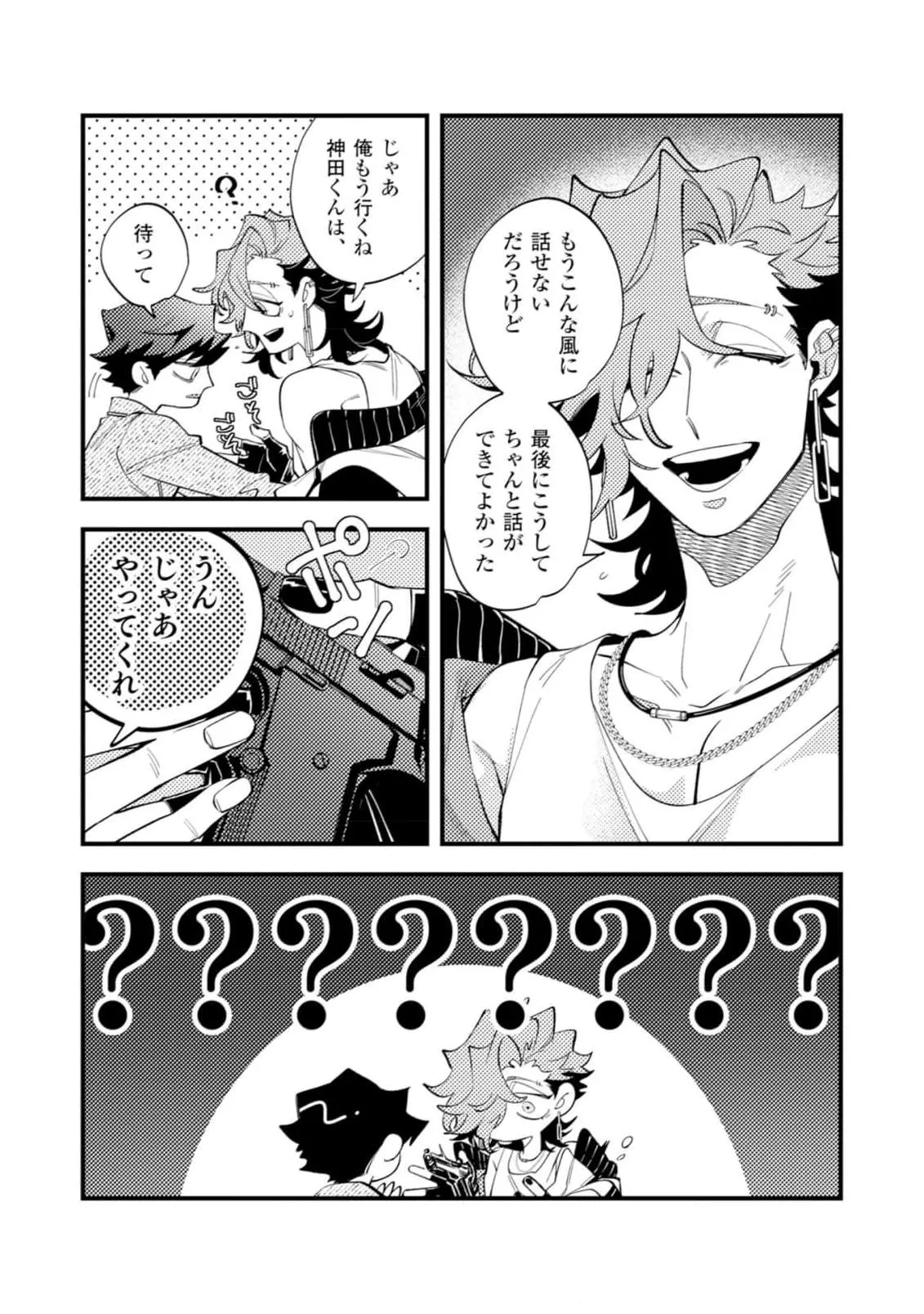OΣG!!! = Oh My God = Chapter 9 page 14 - 