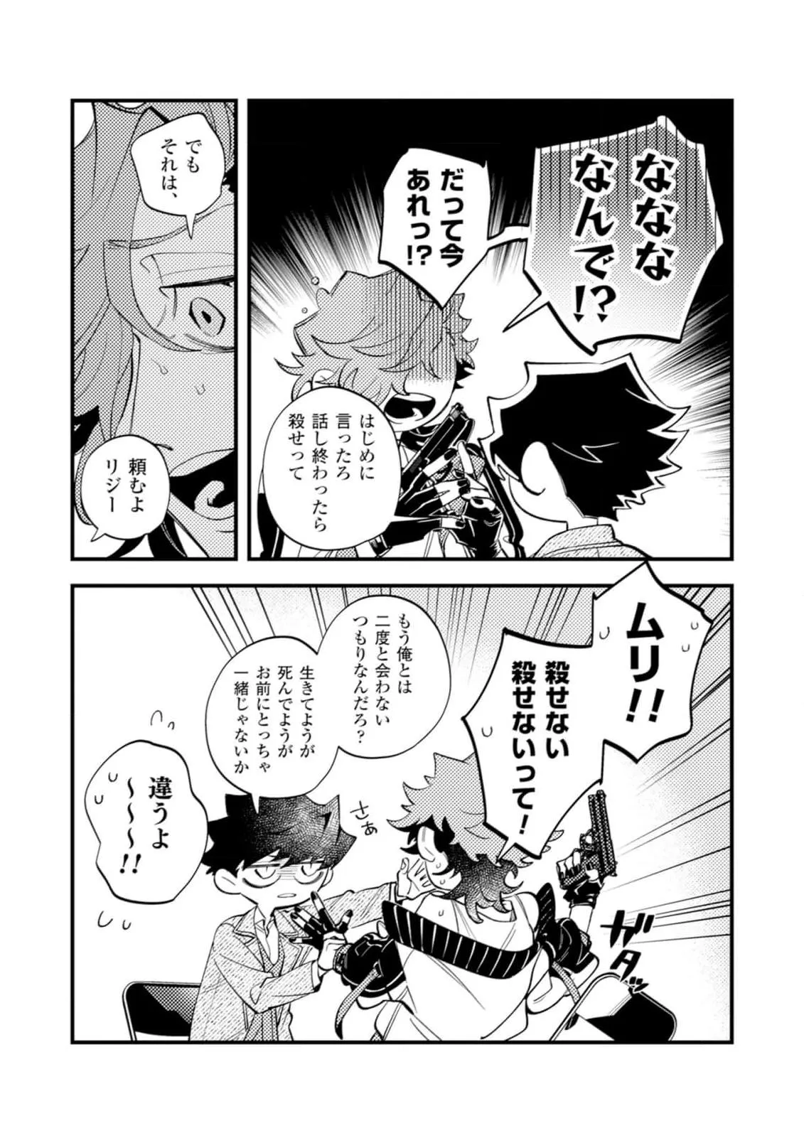OΣG!!! = Oh My God = Chapter 9 page 15 - 
