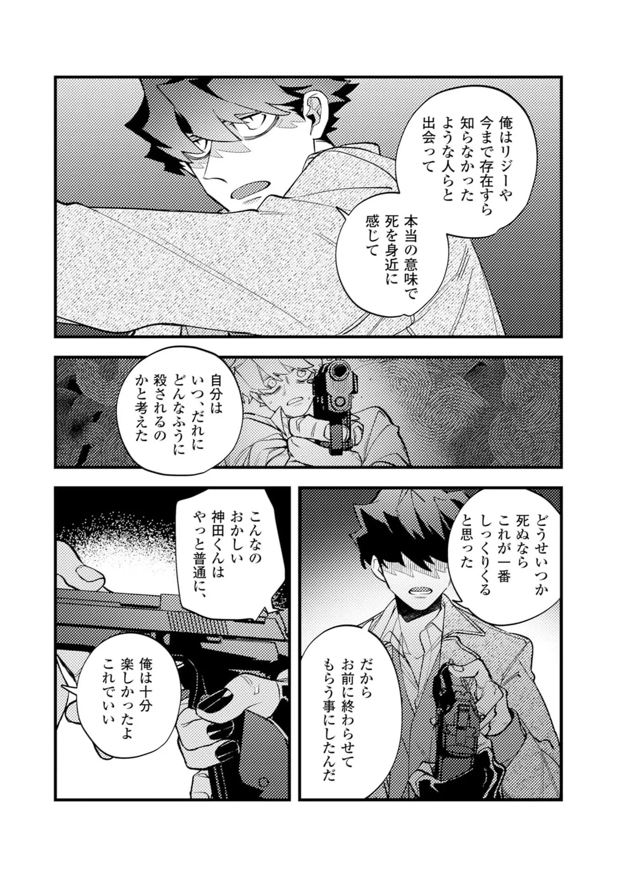 OΣG!!! = Oh My God = Chapter 9 page 16 - 