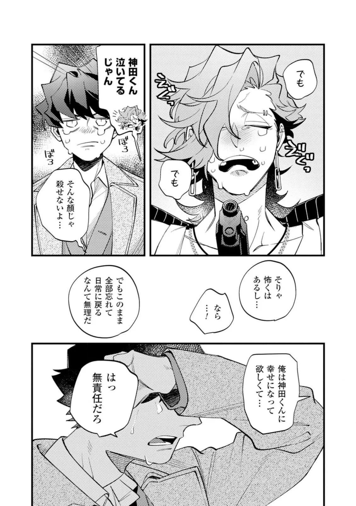 OΣG!!! = Oh My God = Chapter 9 page 17 - 