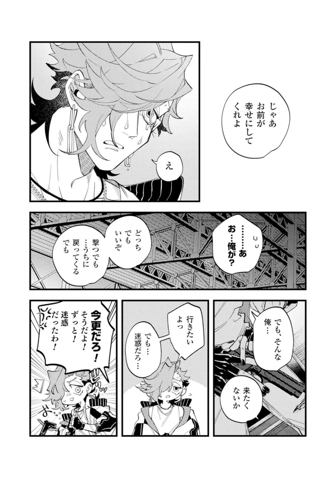 OΣG!!! = Oh My God = Chapter 9 page 18 - 