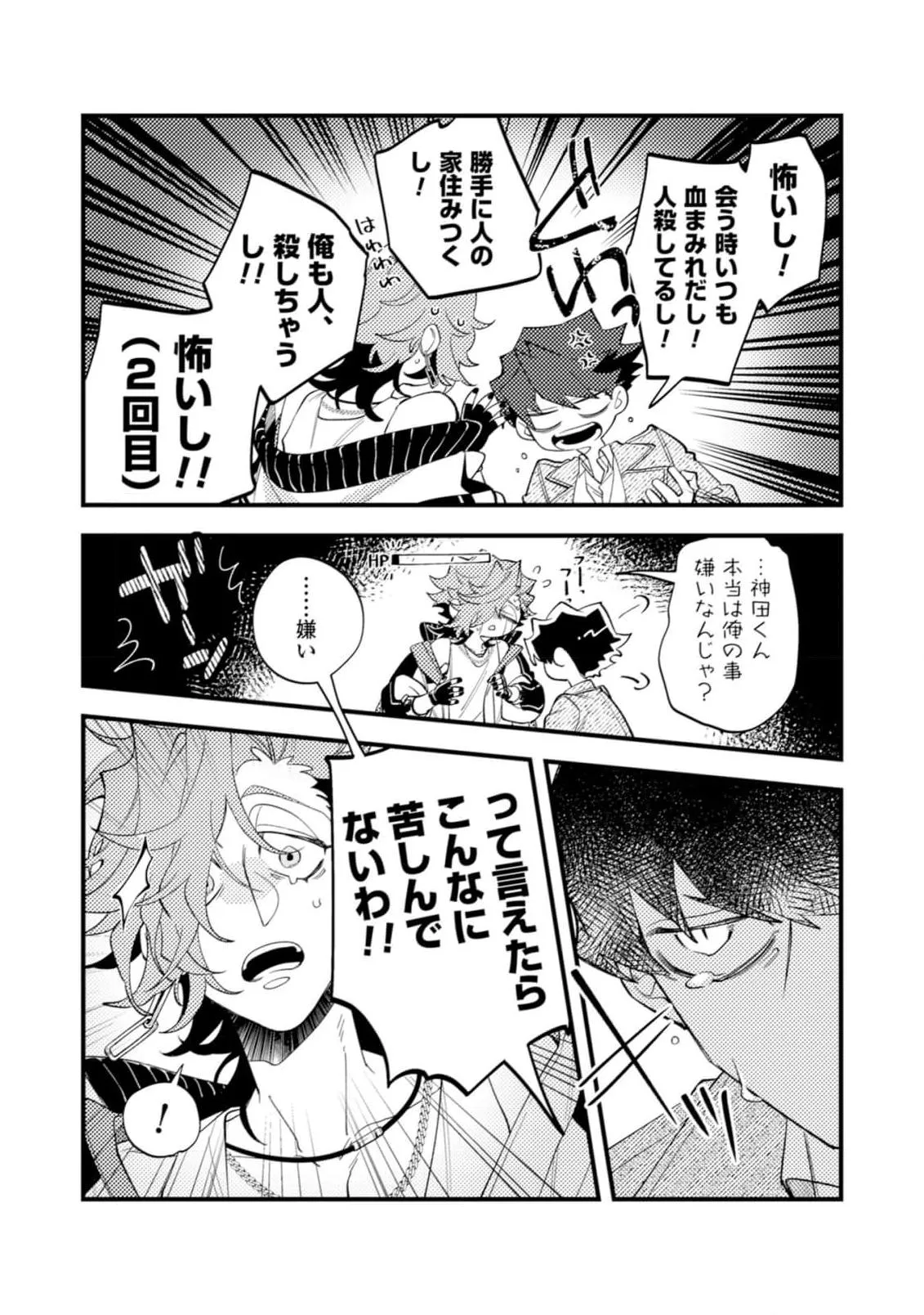 OΣG!!! = Oh My God = Chapter 9 page 19 - 