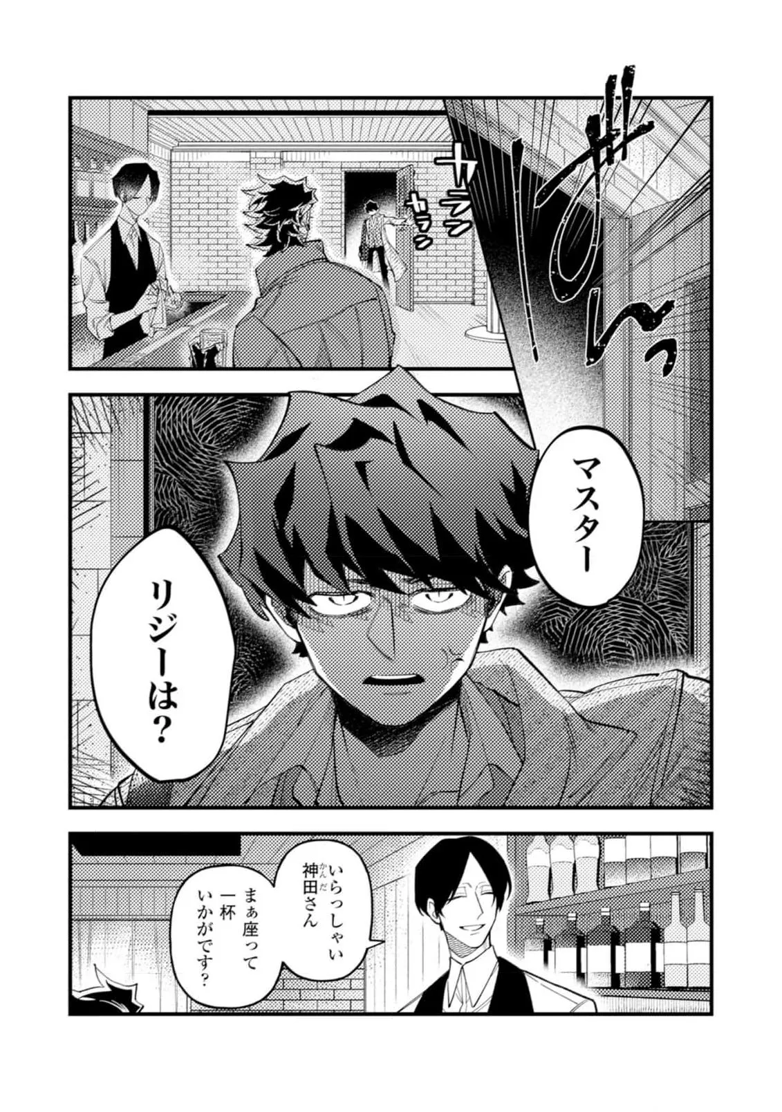 OΣG!!! = Oh My God = Chapter 9 page 3 - 