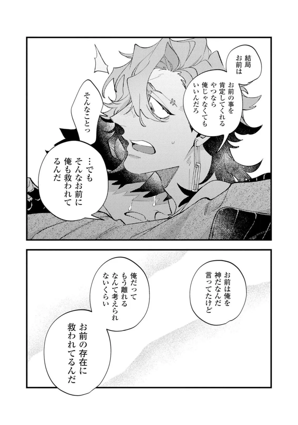 OΣG!!! = Oh My God = Chapter 9 page 21 - 