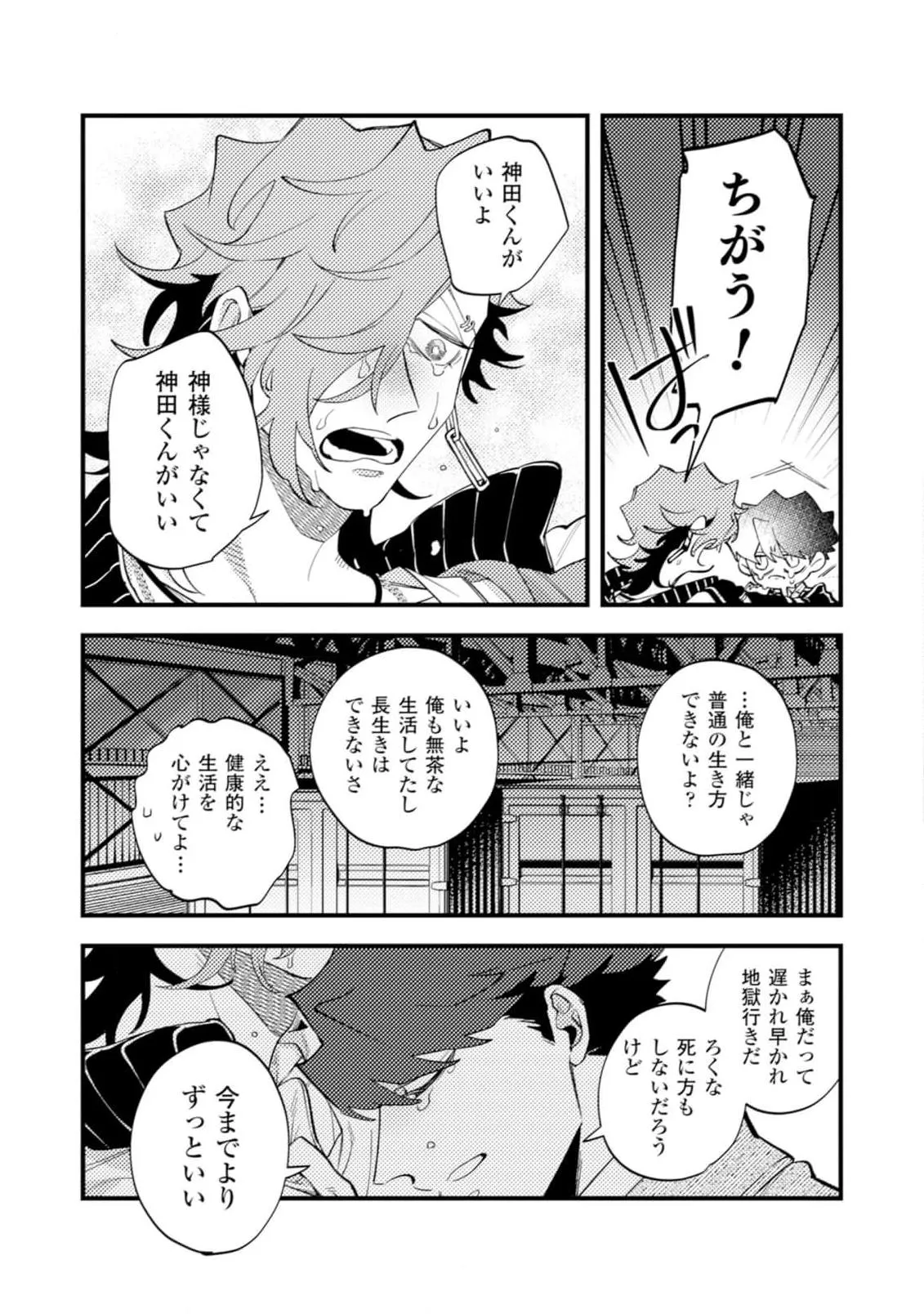 OΣG!!! = Oh My God = Chapter 9 page 23 - 