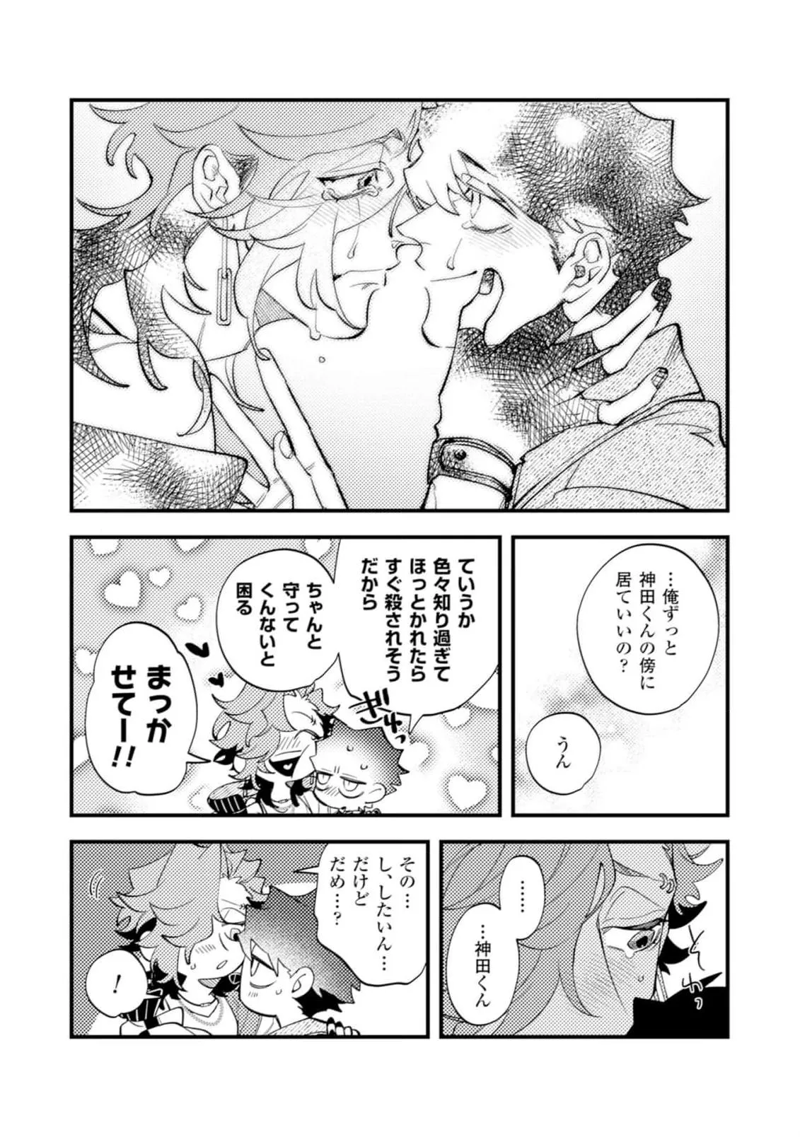 OΣG!!! = Oh My God = Chapter 9 page 24 - 