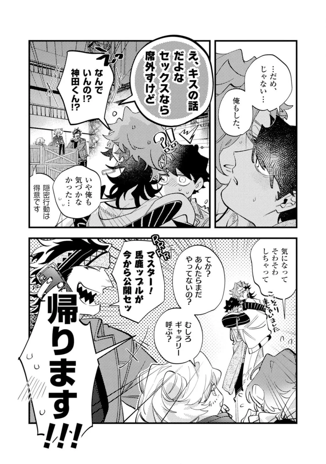 OΣG!!! = Oh My God = Chapter 9 page 25 - 