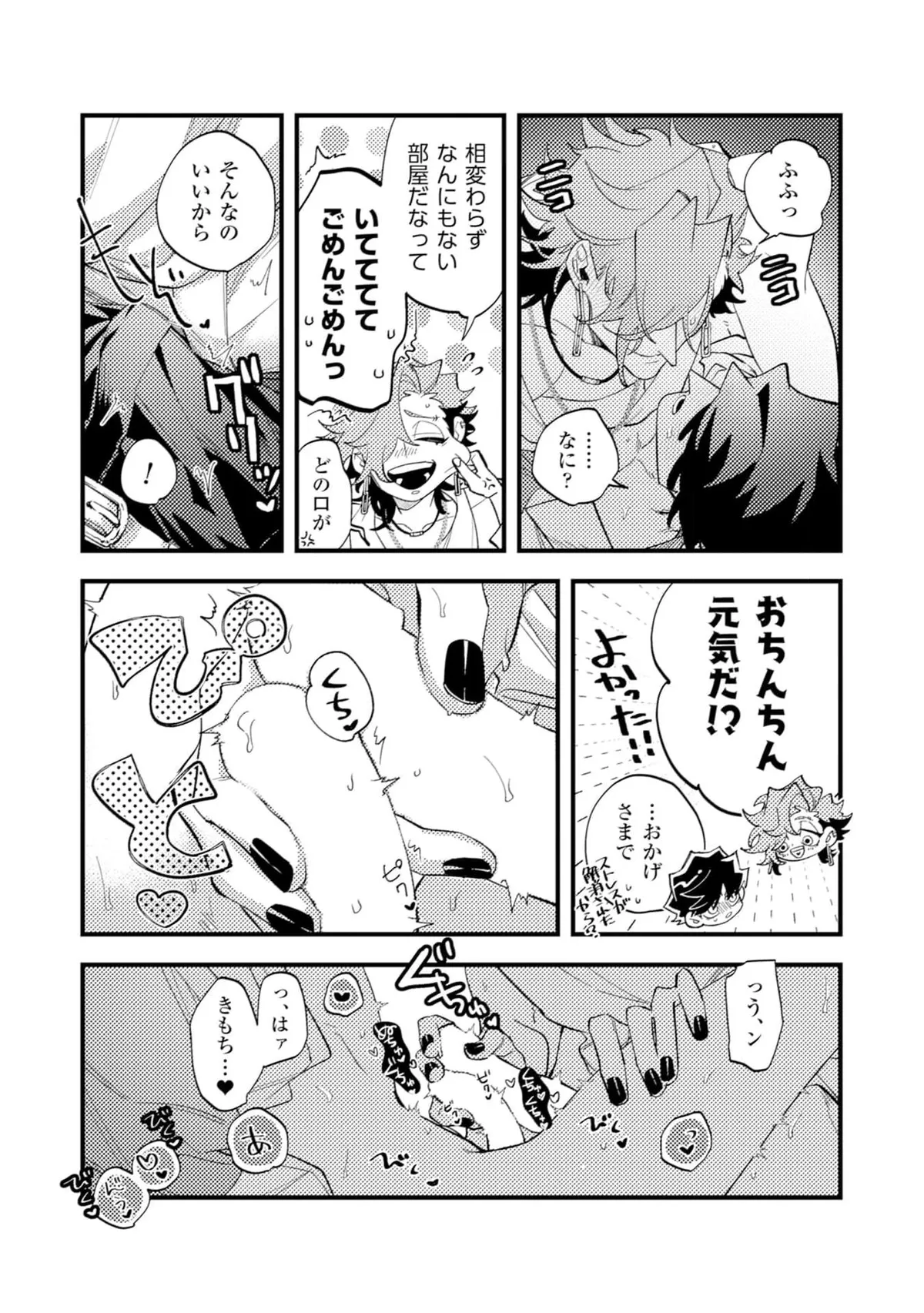 OΣG!!! = Oh My God = Chapter 9 page 28 - 
