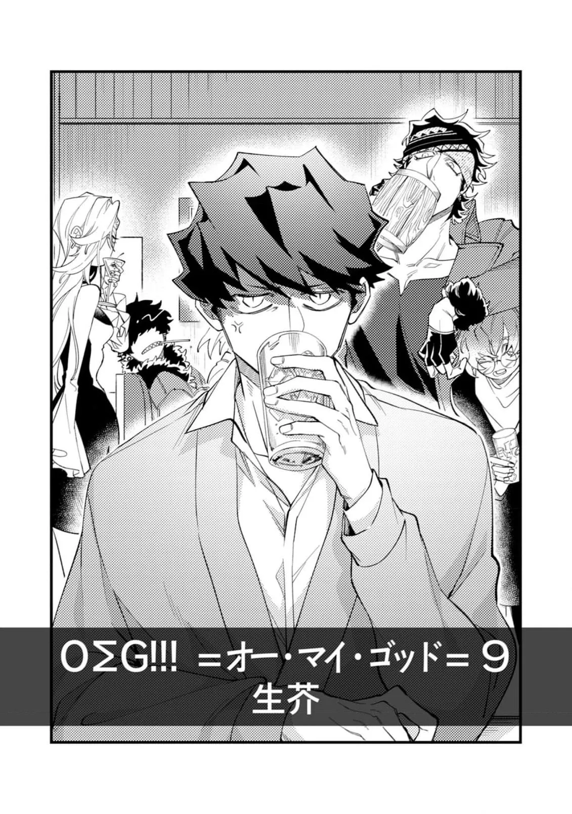OΣG!!! = Oh My God = Chapter 9 page 4 - 