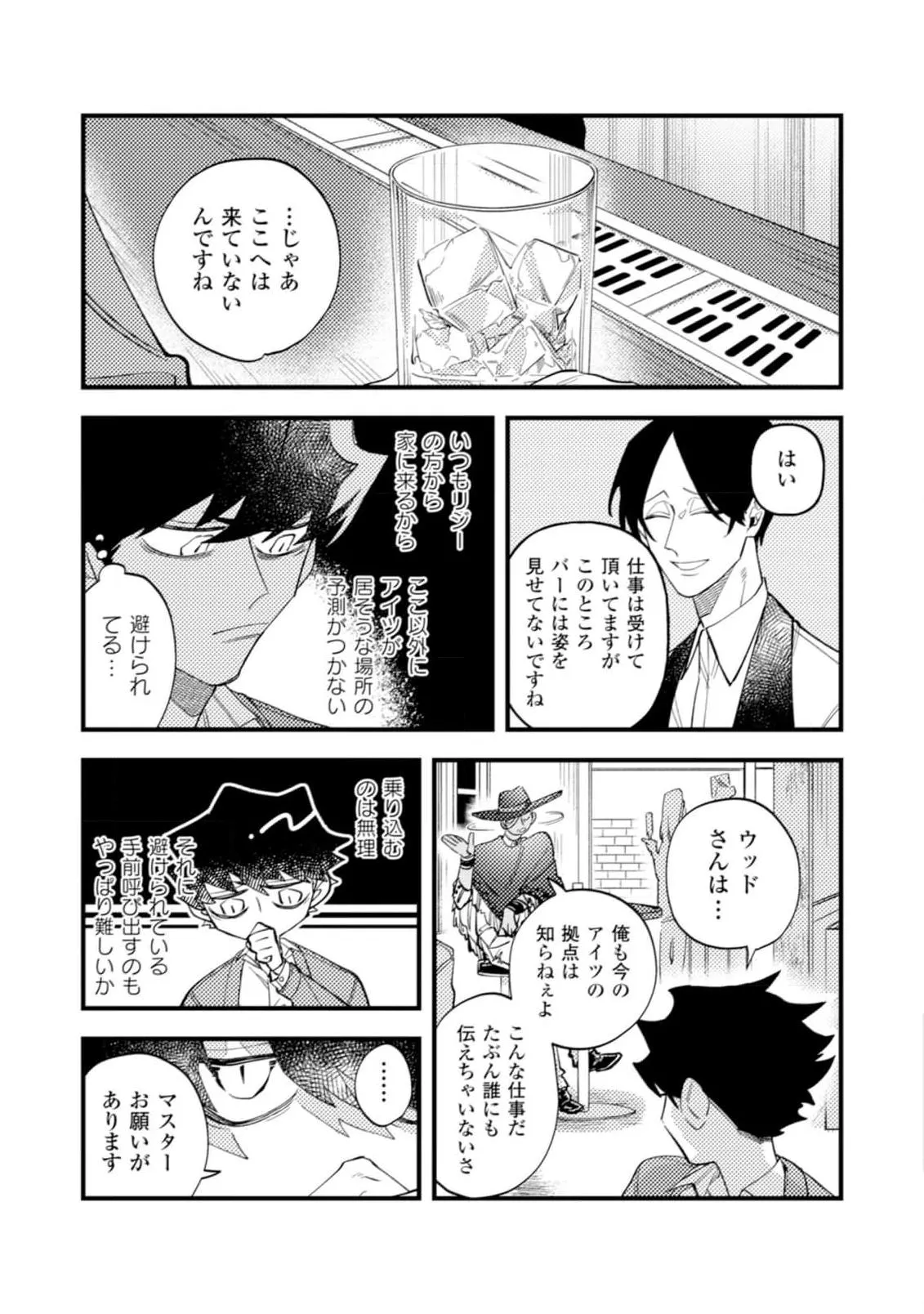 OΣG!!! = Oh My God = Chapter 9 page 5 - 