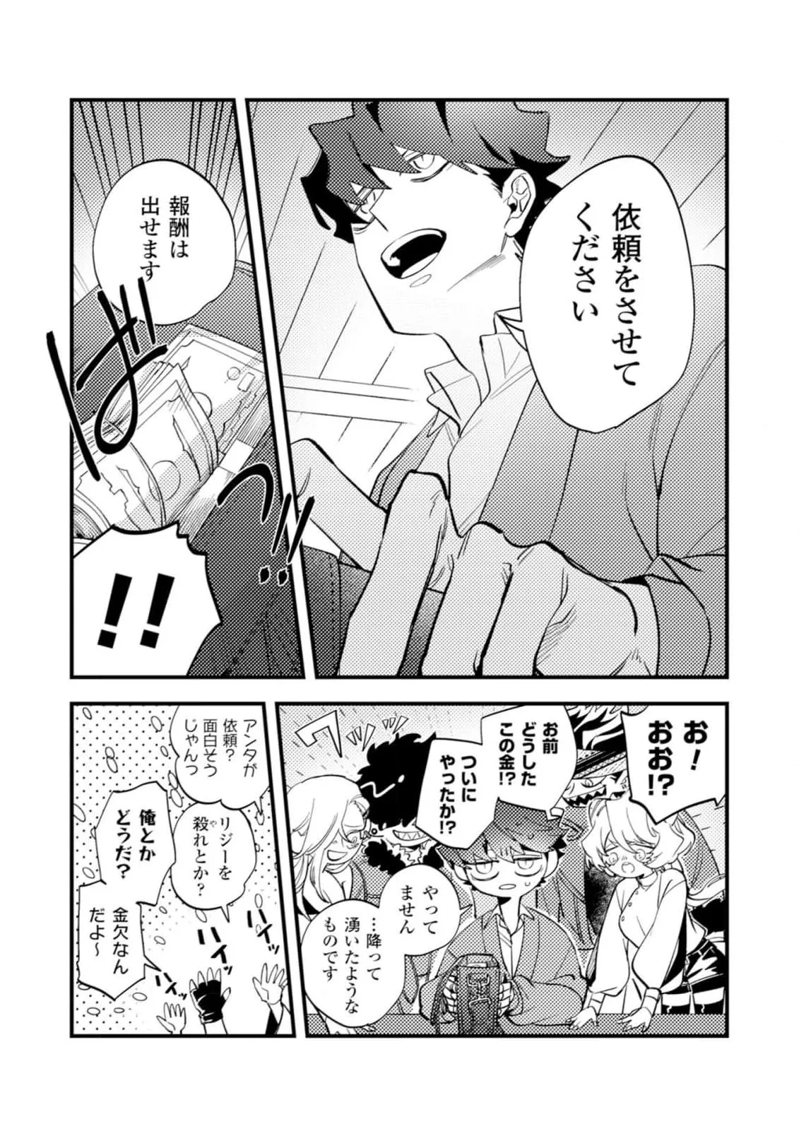 OΣG!!! = Oh My God = Chapter 9 page 6 - 