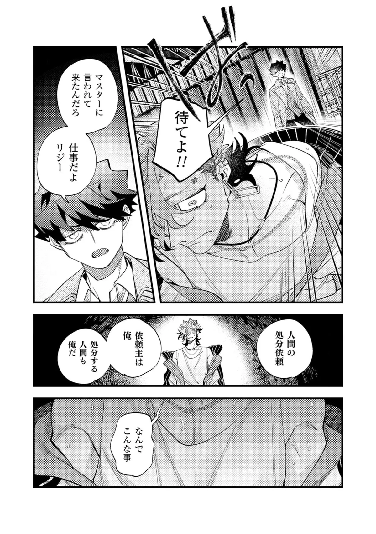 OΣG!!! = Oh My God = Chapter 9 page 9 - 