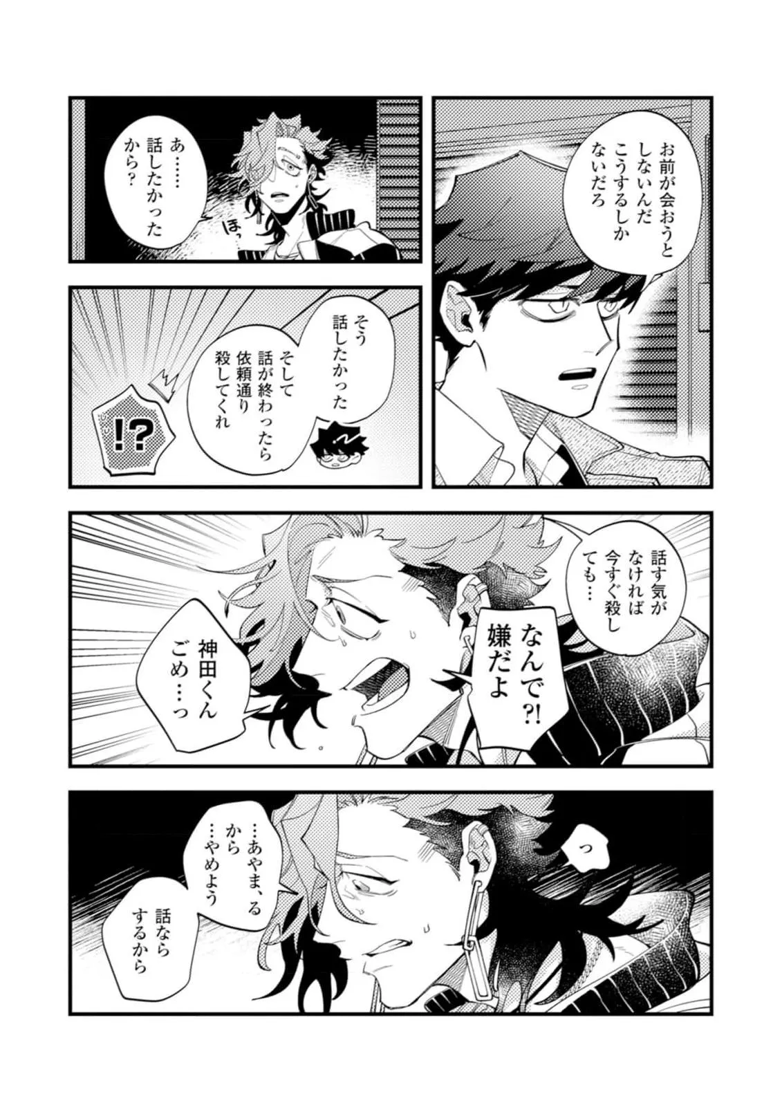 OΣG!!! = Oh My God = Chapter 9 page 10 - 