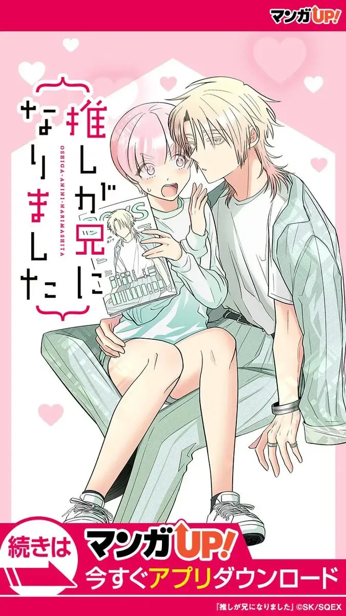 Oshi ga Ani ni Narimashita (Pre-serialization) Chapter 0.5 page 2 - 