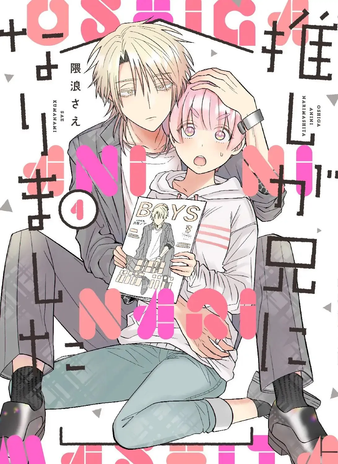 Oshi ga Ani ni Narimashita (Pre-serialization) Chapter 0.5 page 3 - 
