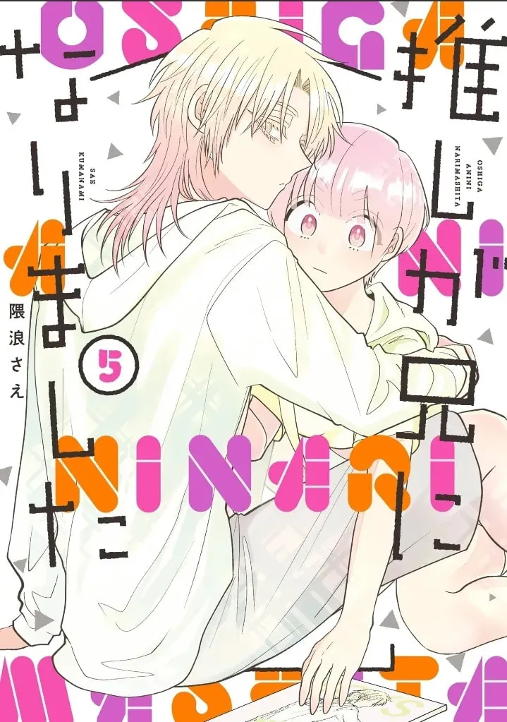 Oshi ga Ani ni Narimashita (Pre-serialization) Chapter 34 page 1 - 