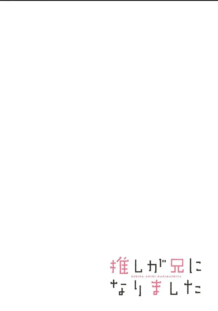 Oshi ga Ani ni Narimashita (Pre-serialization) Chapter 35 page 1 - 