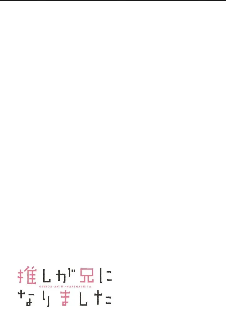 Oshi ga Ani ni Narimashita (Pre-serialization) Chapter 35 page 10 - 