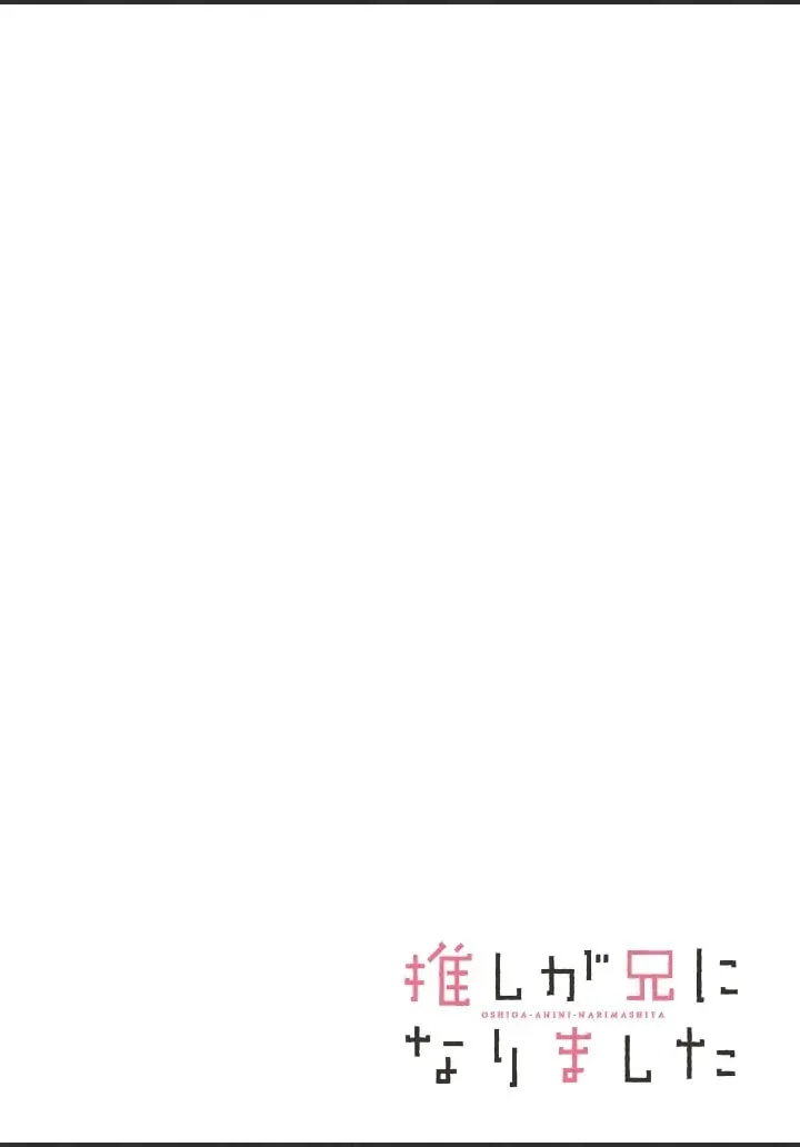 Oshi ga Ani ni Narimashita (Pre-serialization) Chapter 37 page 1 - 