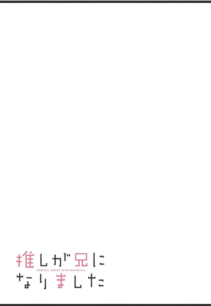 Oshi ga Ani ni Narimashita (Pre-serialization) Chapter 37 page 24 - 