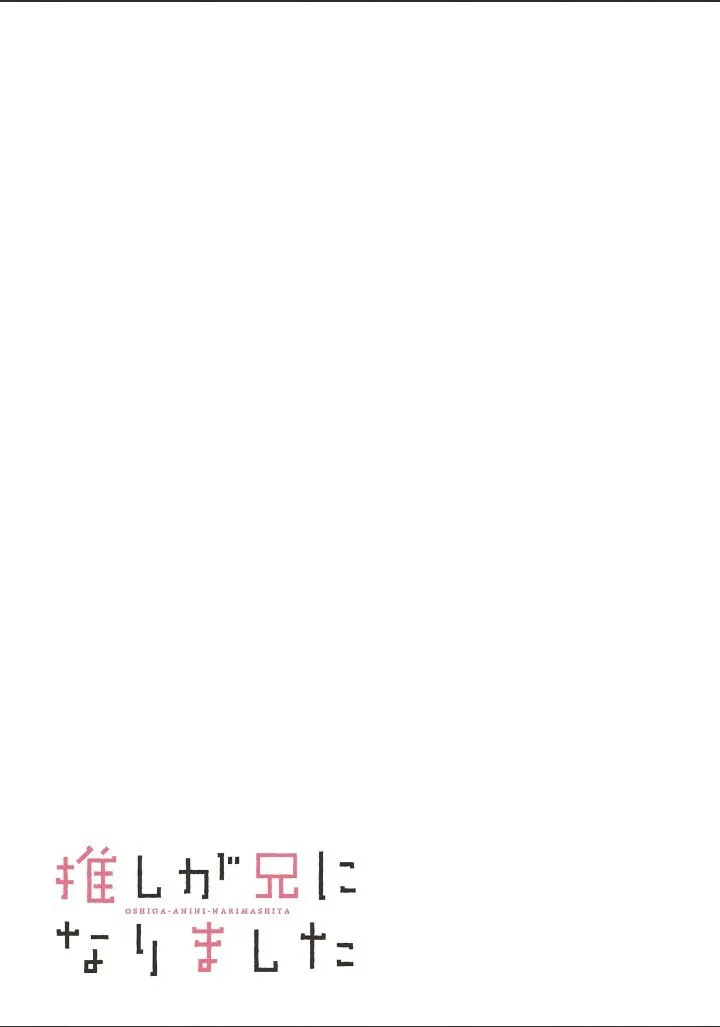 Oshi ga Ani ni Narimashita (Pre-serialization) Chapter 50 page 19 - 
