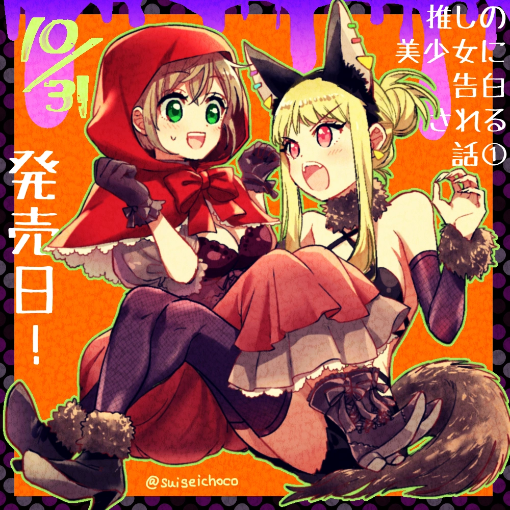 Oshi no Bishoujo ni Kokuhaku sareru Hanashi Chapter 0 page 25 - 