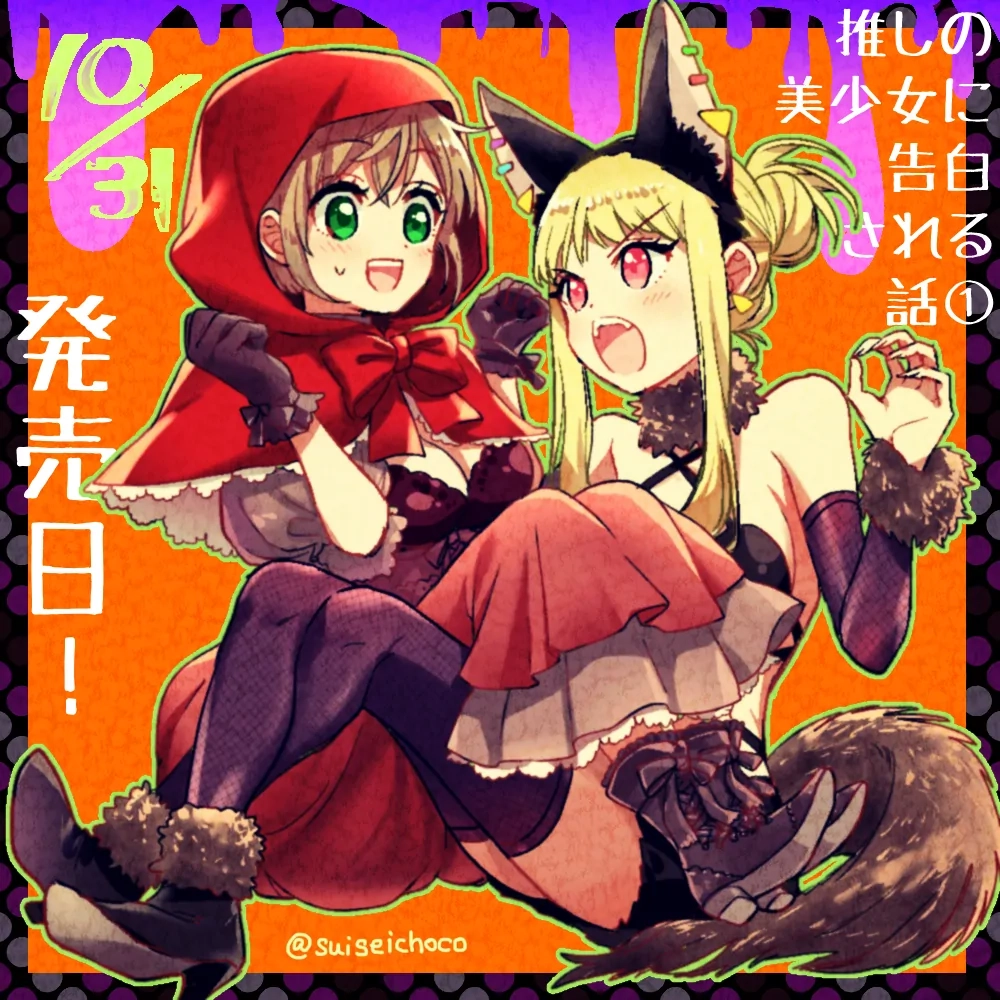 Oshi no Bishoujo ni Kokuhaku sareru Hanashi Chapter 6.3 page 25 - 