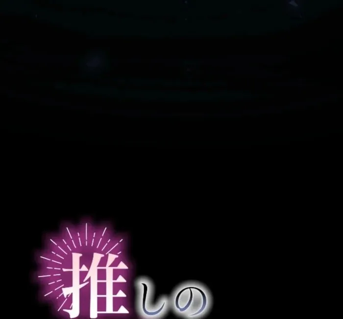 Oshi no Shuuchakushin wo Namete Ita Chapter 101 page 18 - 