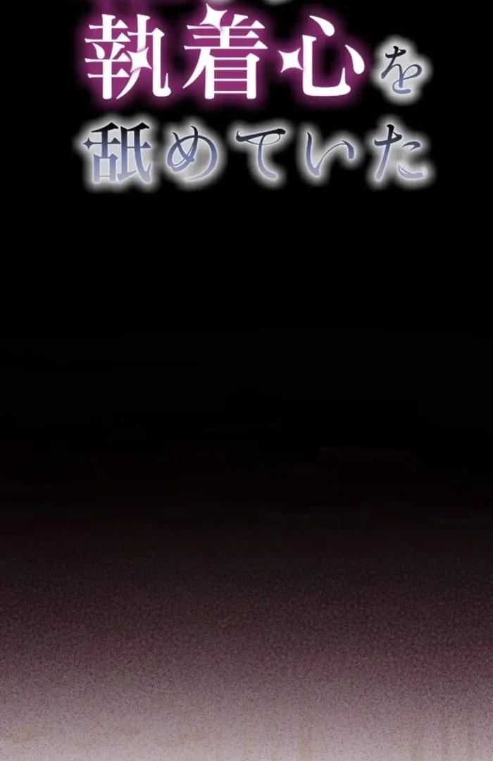 Oshi no Shuuchakushin wo Namete Ita Chapter 101 page 19 - 