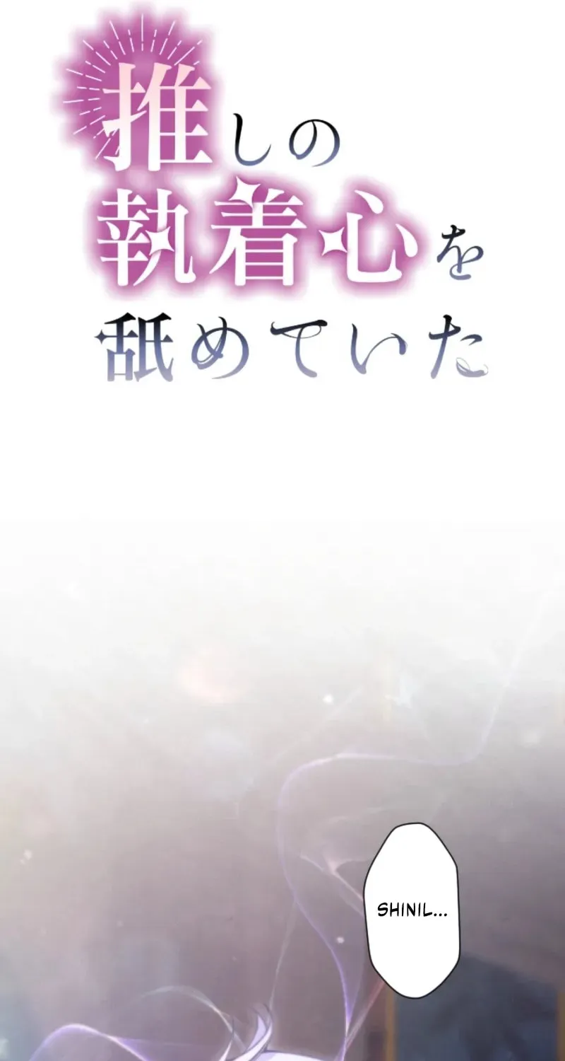 Oshi no Shuuchakushin wo Namete Ita Chapter 113 page 2 - 