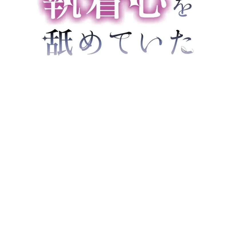 Oshi no Shuuchakushin wo Namete Ita Chapter 14 page 43 - 