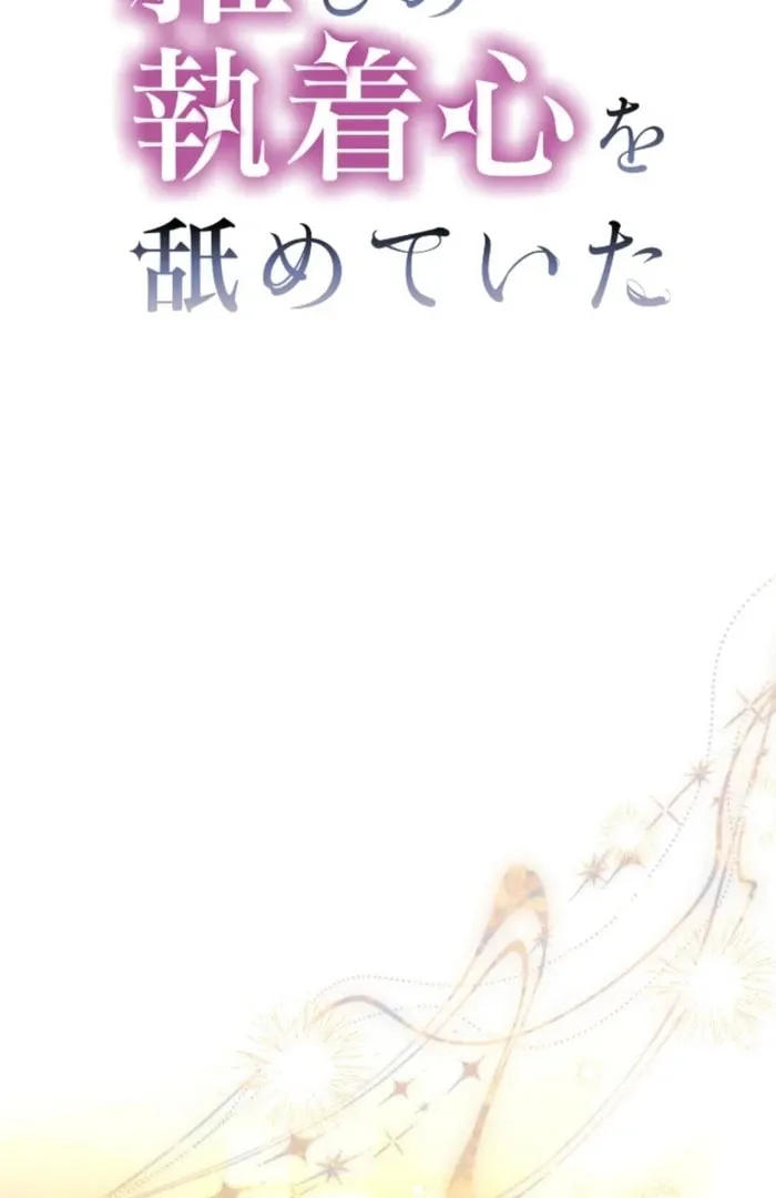 Oshi no Shuuchakushin wo Namete Ita Chapter 97 page 22 - 