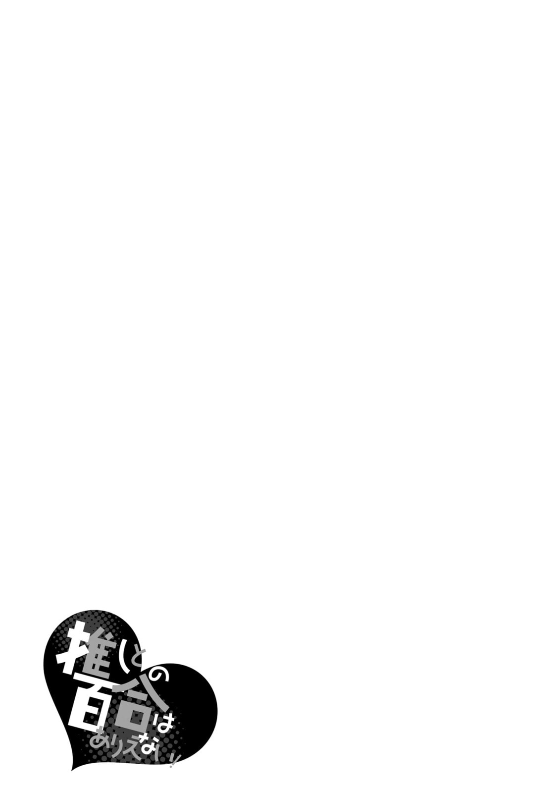 Oshi to no Yuri wa Arienai! Chapter 13 page 34 - 