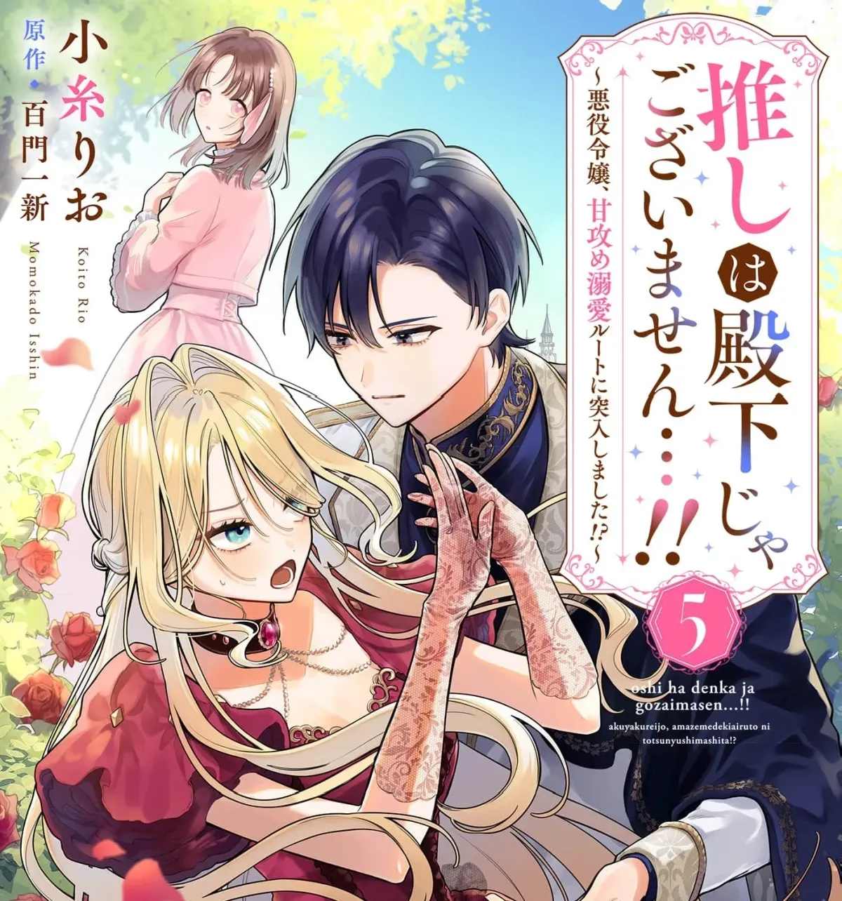 Oshi wa Denka ja Gozaimasen...!! ~Akuyaku Reijou, Ama Seme Dekiai Rūto ni Totsunyuu Shimashita!? Chapter 5 page 3 - 