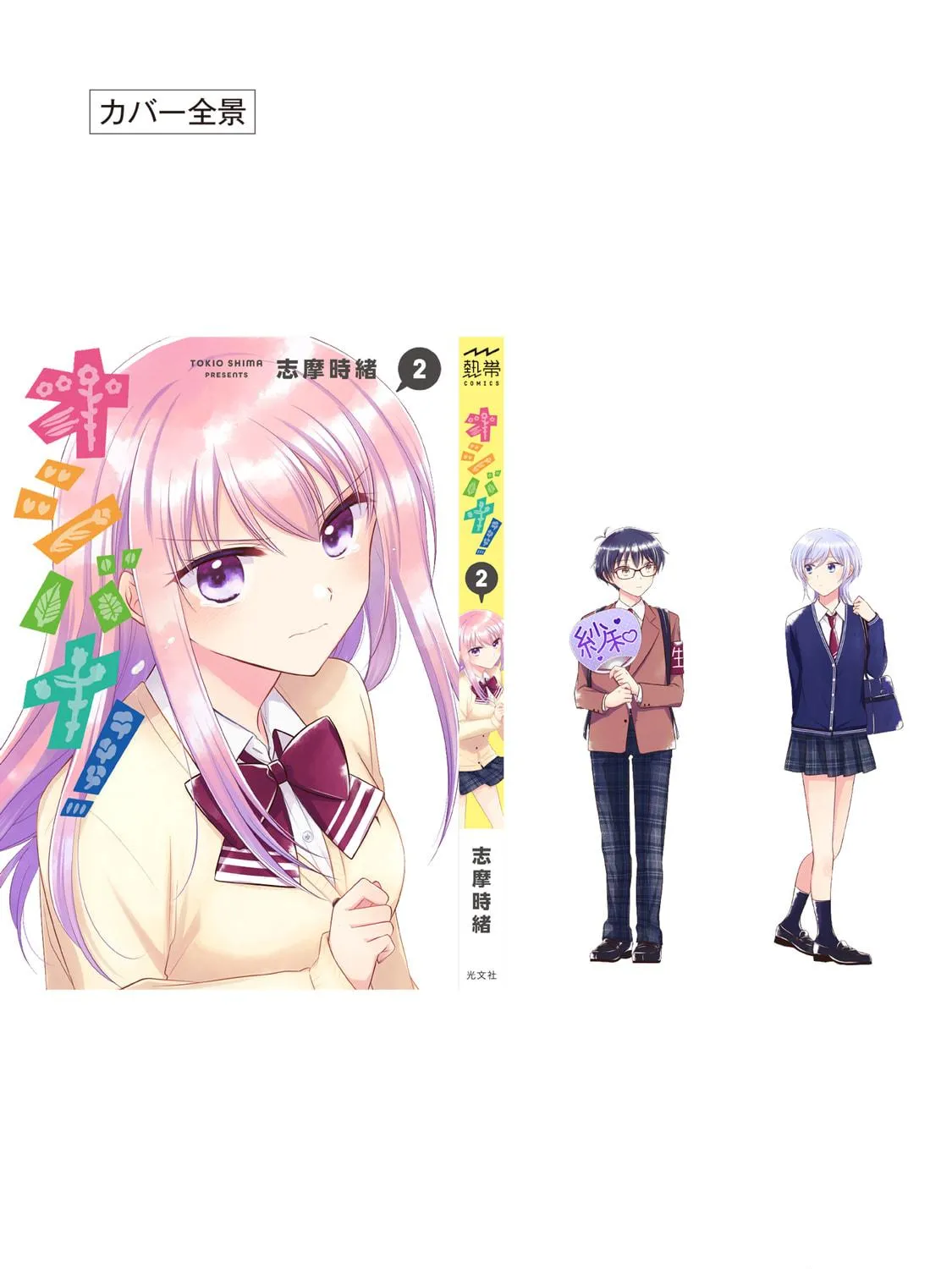 Oshibana! Chapter 20.5 page 19 - 