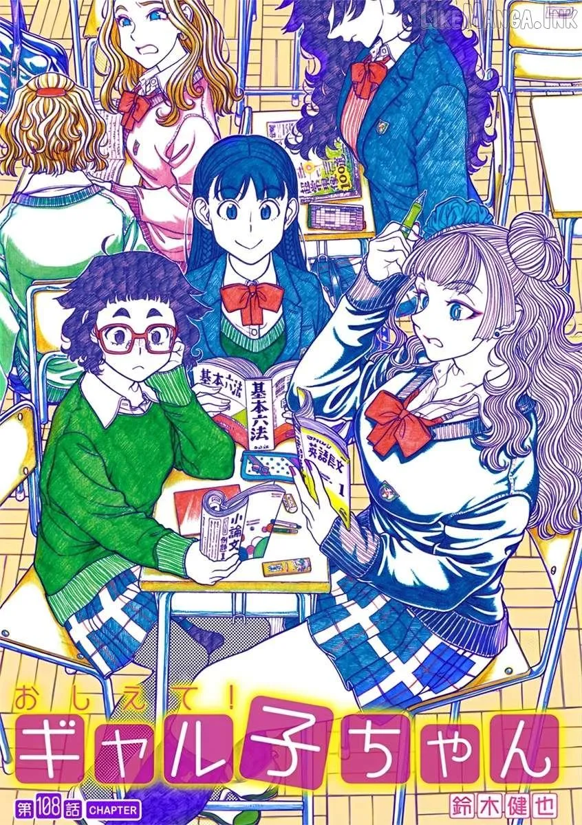 Oshiete! Gyaru-ko-chan Chapter 108 page 1 - 