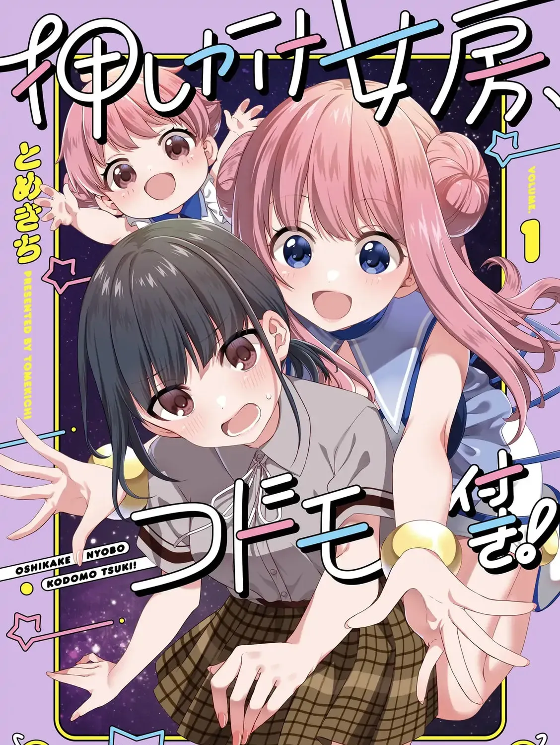 Oshikake Nyobo, Kodomo tuki! Chapter 1.1 page 1 - 