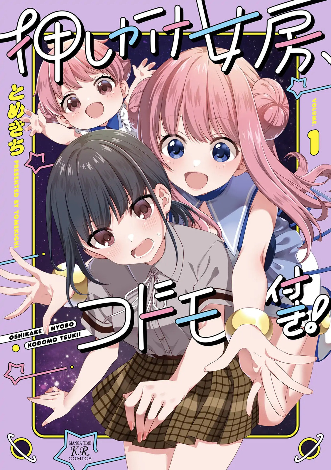 Oshikake Nyobo, Kodomo tuki! Chapter 12.1 page 1 - 