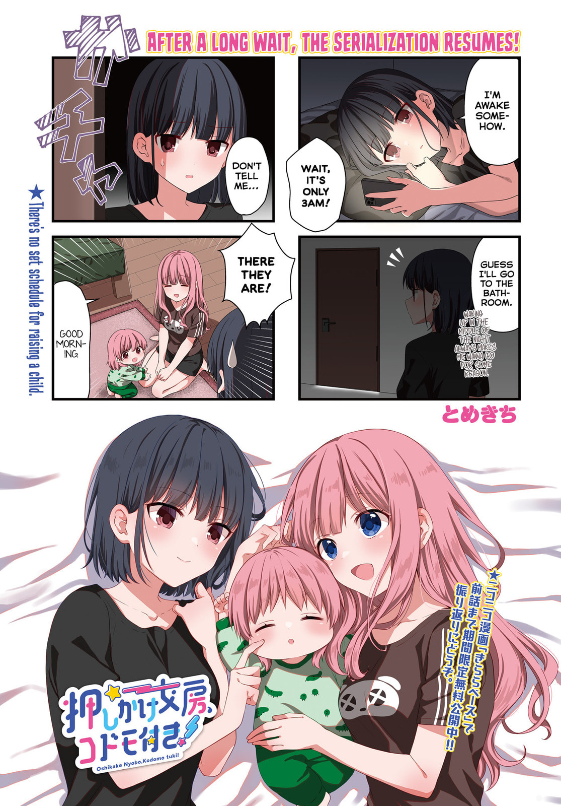 Oshikake Nyobo, Kodomo tuki! Chapter 16 page 1 - 