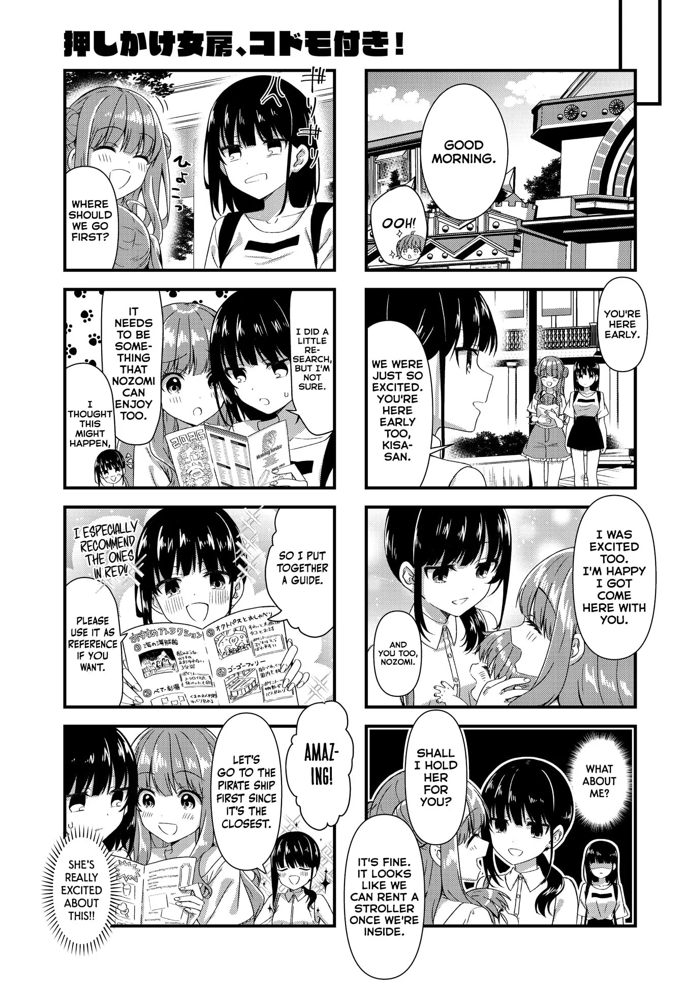 Oshikake Nyobo, Kodomo tuki! Chapter 19 page 3 - 