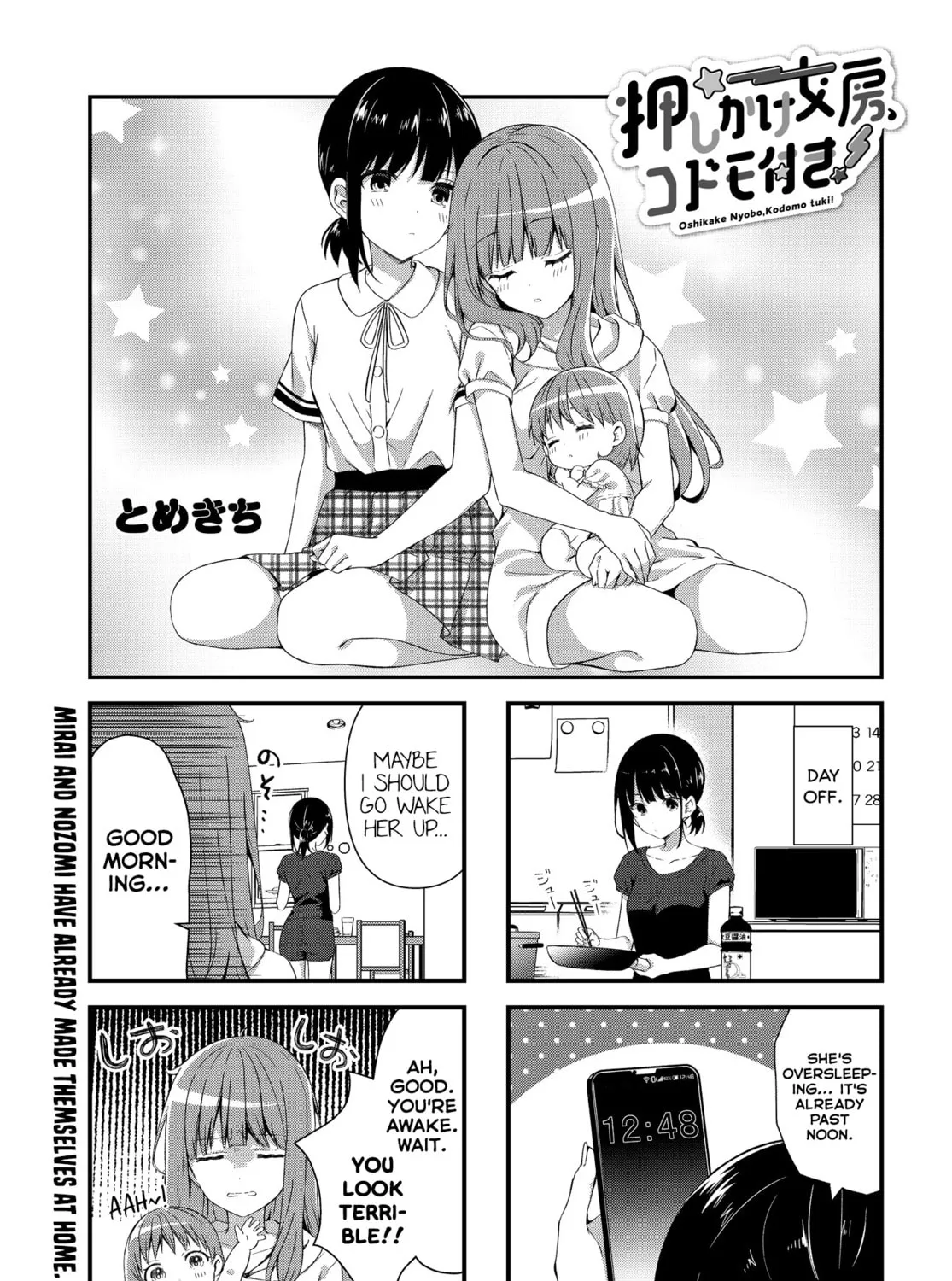 Oshikake Nyobo, Kodomo tuki! Chapter 3 page 1 - 