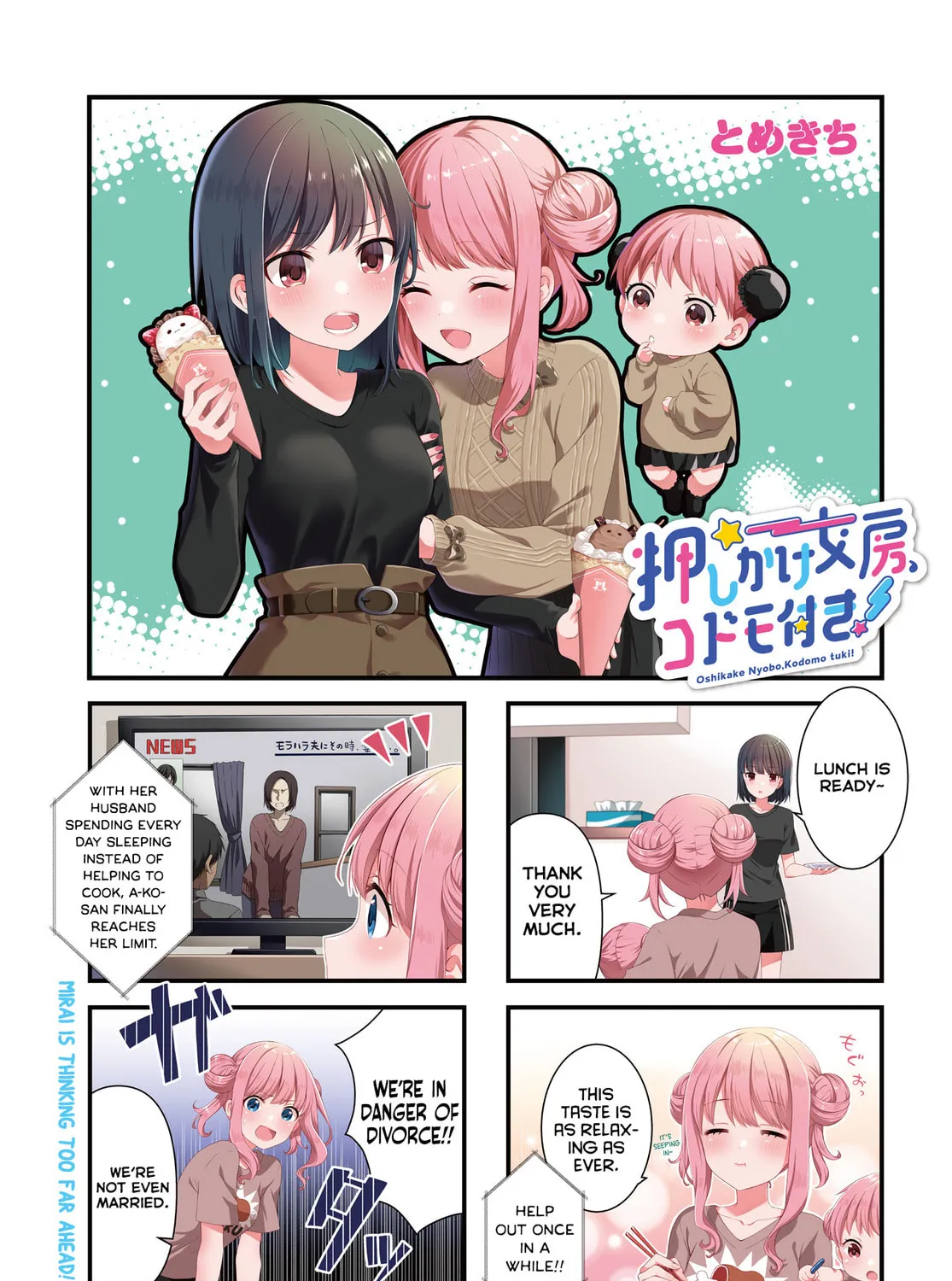 Oshikake Nyobo, Kodomo tuki! Chapter 4 page 1 - 